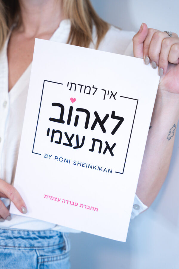 ⁦הרצאת "איך למדתי לאהוב את עצמי" 29/09/2025 קוסמוי, תאילנד⁩ – תמונה ⁦2⁩
