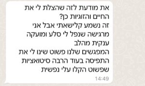 את מודעת לזה