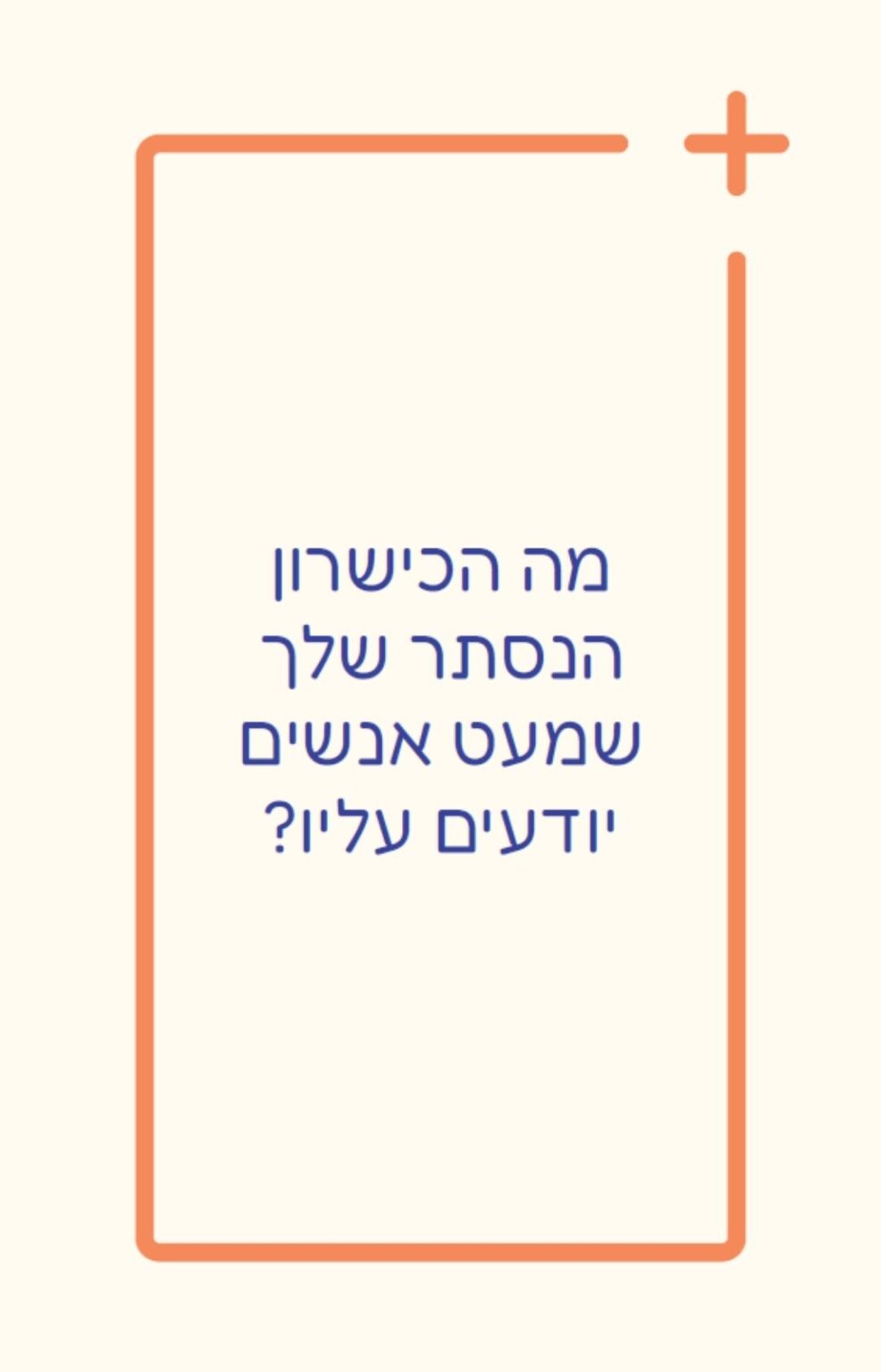 meetחברות קופסא (הסיפור שלך) (1)