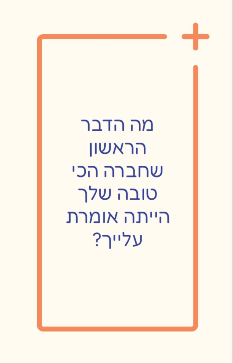 meetחברות קופסא (הסיפור שלך)