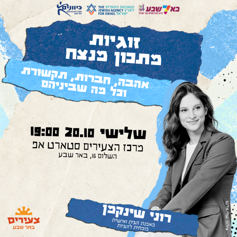אירוע צעירים - פוסט (11)
